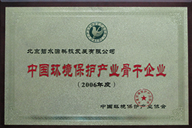 環(huán)境保護產業(yè)骨干企業(yè)