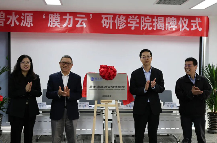 “膜力云”研修學(xué)院啟航！碧水源以“三化”人才系統(tǒng)助力數(shù)字化運(yùn)營升維！